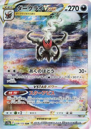 S12a VSTAR Universe 228/172 Darkrai VSTAR - Holofoil - Special Art Rare