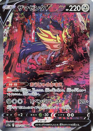 S12a VSTAR Universe 232/172 Zamazenta V - Holofoil - Special Art Rare