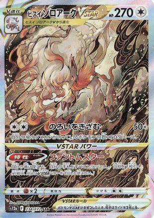 S12a VSTAR Universe 234/172 Hisuian Zoroark VSTAR - Holofoil - Special Art Rare