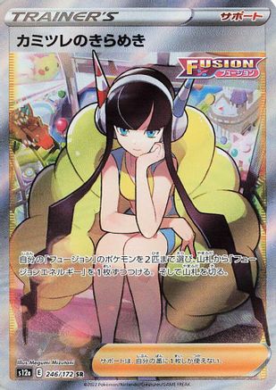 S12a VSTAR Universe 246/172 Elesa's Sparkle - Holofoil - Super Rare
