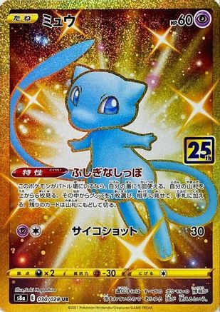 S8a 25th Anniversary Collection 030/028 Mew - Holofoil - Ultra Rare