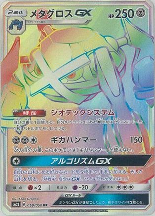 SM2L Alolan Moonlight 059/050 Metagross GX - Holofoil - Hyper Rare