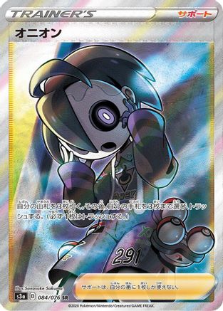 S3a Legendary Heartbeat 084/076 Allister - Holofoil - Super Rare