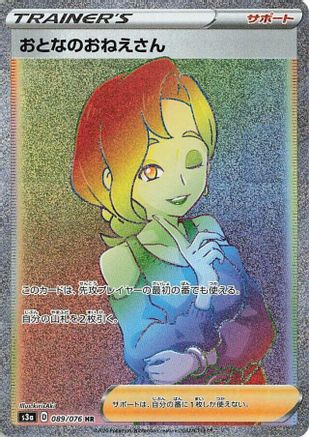 S3a Legendary Heartbeat 089/076 Beauty - Holofoil - Hyper Rare