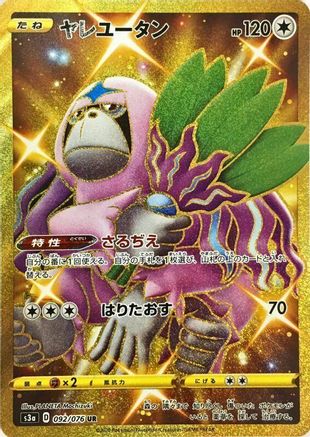 S3a Legendary Heartbeat 092/076 Oranguru - Holofoil - Ultra Rare