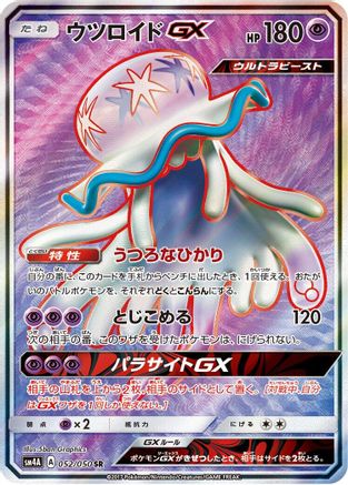SM4A Ultradimensional Beasts 052/050 Nihilego GX - Holofoil - Super Rare