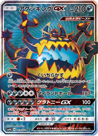 SM4A Ultradimensional Beasts 053/050 Guzzlord GX - Holofoil - Super Rare