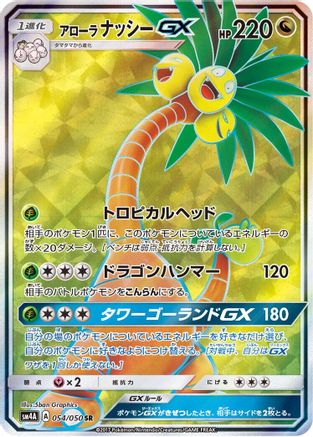 SM4A Ultradimensional Beasts 054/050 Alolan Exeggutor GX - Holofoil - Super Rare