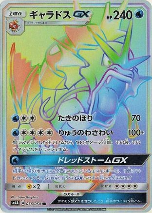 SM4A Ultradimensional Beasts 056/050 Gyarados GX - Holofoil - Hyper Rare