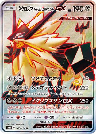 SM5S Ultra Sun 068/066 Dusk Mane Necrozma GX - Holofoil - Super Rare