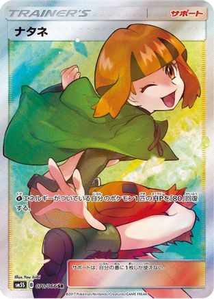 SM5S Ultra Sun 070/066 Gardenia - Holofoil - Super Rare