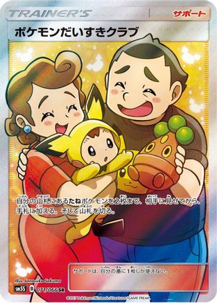 SM5S Ultra Sun 071/066 Pokemon Fan Club - Holofoil - Super Rare