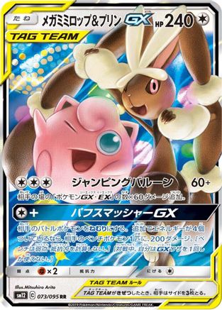 SM12 Alter Genesis 073/095 Mega Lopunny & Jigglypuff GX - Holofoil - Double Rare