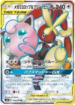SM12 Alter Genesis 103/095 Mega Lopunny & Jigglypuff GX - Holofoil - Super Rare