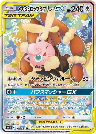 SM12 Alter Genesis 104/095 Mega Lopunny & Jigglypuff GX - Holofoil - Super Rare