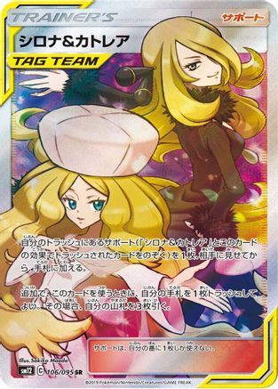 SM12 Alter Genesis 106/095 Cynthia & Caitlin - Holofoil - Super Rare