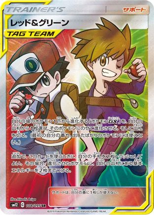 SM12 Alter Genesis 108/095 Red & Blue - Holofoil - Super Rare