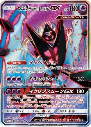 SM5M Ultra Moon 068/066 Dawn Wings Necrozma GX - Holofoil - Super Rare