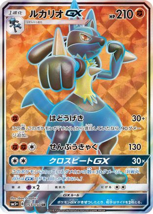 SM5 Ultra Force 053/050 Lucario GX - Holofoil - Super Rare
