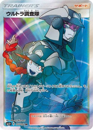 SM5 Ultra Force 055/050 Ultra Recon Squad - Holofoil - Super Rare