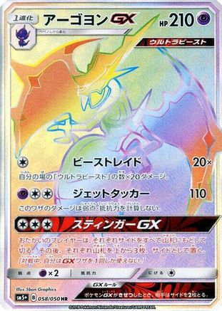 SM5 Ultra Force 058/050 Naganadel GX - Holofoil - Hyper Rare