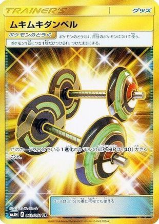 SM3H To Have Seen the Battle Rainbow 063/051 Bodybuilding Dumbbells - Holofoil - Ultra Rare