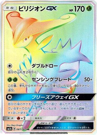 SM7a Thunderclap Spark 067/060 Virizion GX - Holofoil - Hyper Rare