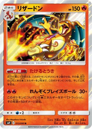 SM9 Tag Bolt 013/095 Charizard - Holofoil - Rare