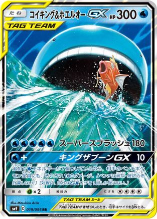 SM9 Tag Bolt 019/095 Magikarp & Wailord GX - Holofoil - Double Rare