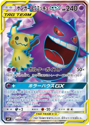 SM9 Tag Bolt 102/095 Gengar & Mimikyu GX - Holofoil - Super Rare