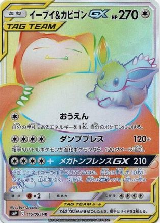 SM9 Tag Bolt 115/095 Eevee & Snorlax GX - Holofoil - Hyper Rare