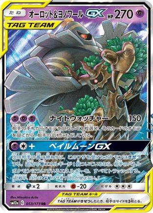 SM12a TAG TEAM GX Tag All Stars 053/173 Trevenant & Dusknoir GX - Holofoil - Double Rare