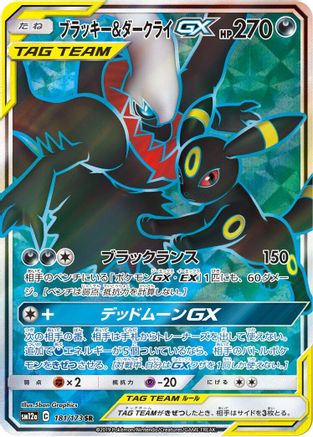 SM12a TAG TEAM GX Tag All Stars 181/173 Umbreon & Darkrai GX - Holofoil - Super Rare