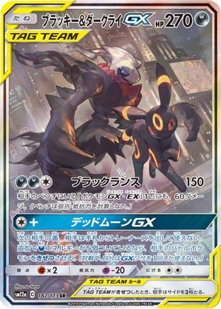 SM12a TAG TEAM GX Tag All Stars 182/173 Umbreon & Darkrai GX - Holofoil - Super Rare