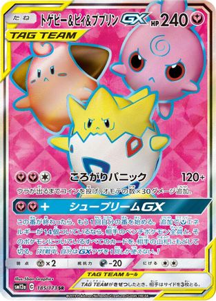 SM12a TAG TEAM GX Tag All Stars 185/173 Togepi & Cleffa & Igglybuff GX - Holofoil - Super Rare