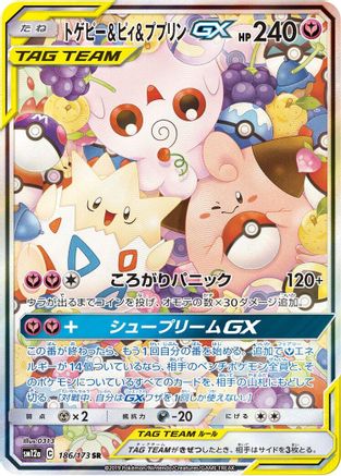 SM12a TAG TEAM GX Tag All Stars 186/173 Togepi & Cleffa & Igglybuff GX - Holofoil - Super Rare