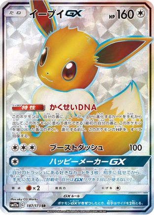 SM12a TAG TEAM GX Tag All Stars 187/173 Eevee GX - Holofoil - Super Rare