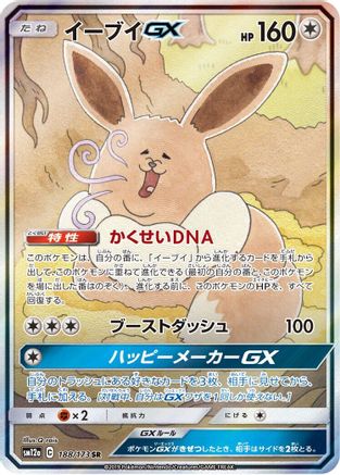 SM12a TAG TEAM GX Tag All Stars 188/173 Eevee GX - Holofoil - Super Rare
