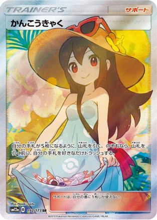 SM12a TAG TEAM GX Tag All Stars 192/173 Sightseer - Holofoil - Super Rare