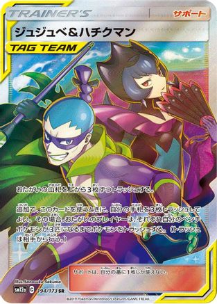 SM12a TAG TEAM GX Tag All Stars 194/173 Bellelba & Brycen - Holofoil - Super Rare