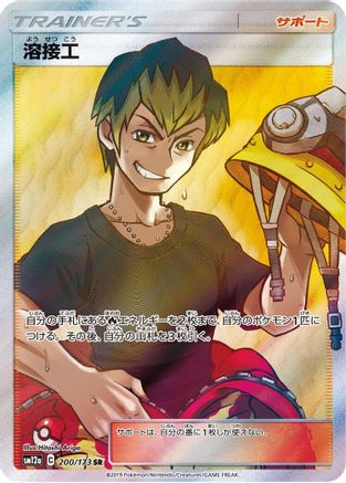 SM12a TAG TEAM GX Tag All Stars 200/173 Welder - Holofoil - Super Rare