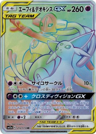 SM12a TAG TEAM GX Tag All Stars 212/173 Espeon & Deoxys GX - Holofoil - Hyper Rare