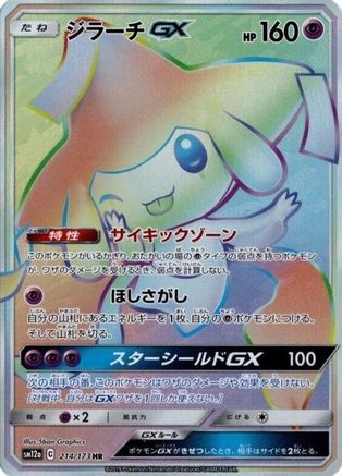 SM12a TAG TEAM GX Tag All Stars 214/173 Jirachi GX - Holofoil - Hyper Rare