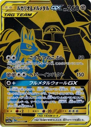 SM12a TAG TEAM GX Tag All Stars 224/173 Lucario & Melmetal GX - Holofoil - Ultra Rare