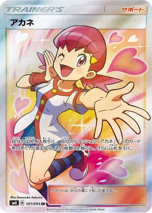 SM8 SuperBurst Impact 101/095 Whitney - Holofoil - Super Rare