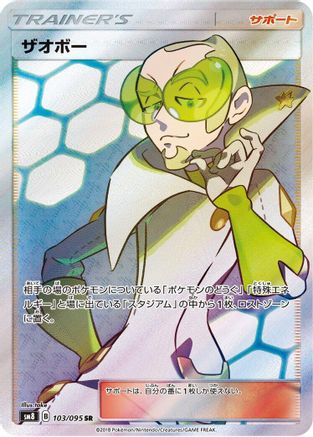 SM8 SuperBurst Impact 103/095 Faba - Holofoil - Super Rare