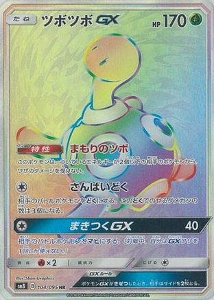 SM8 SuperBurst Impact 104/095 Shuckle GX - Holofoil - Hyper Rare