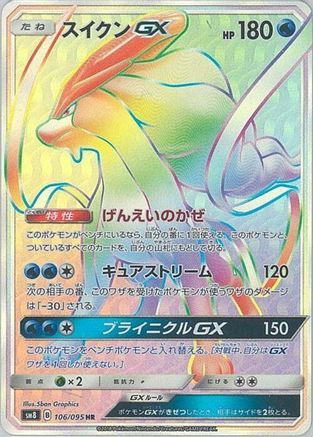 SM8 SuperBurst Impact 106/095 Suicune GX - Holofoil - Hyper Rare