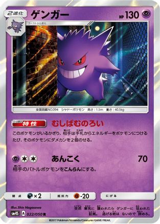 SM4S Awakened Heroes 022/050 Gengar - Holofoil - Rare