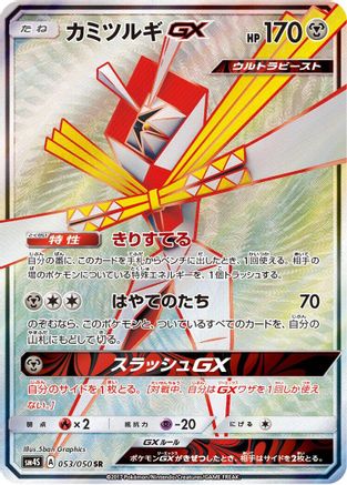 SM4S Awakened Heroes 053/050 Kartana GX - Holofoil - Super Rare